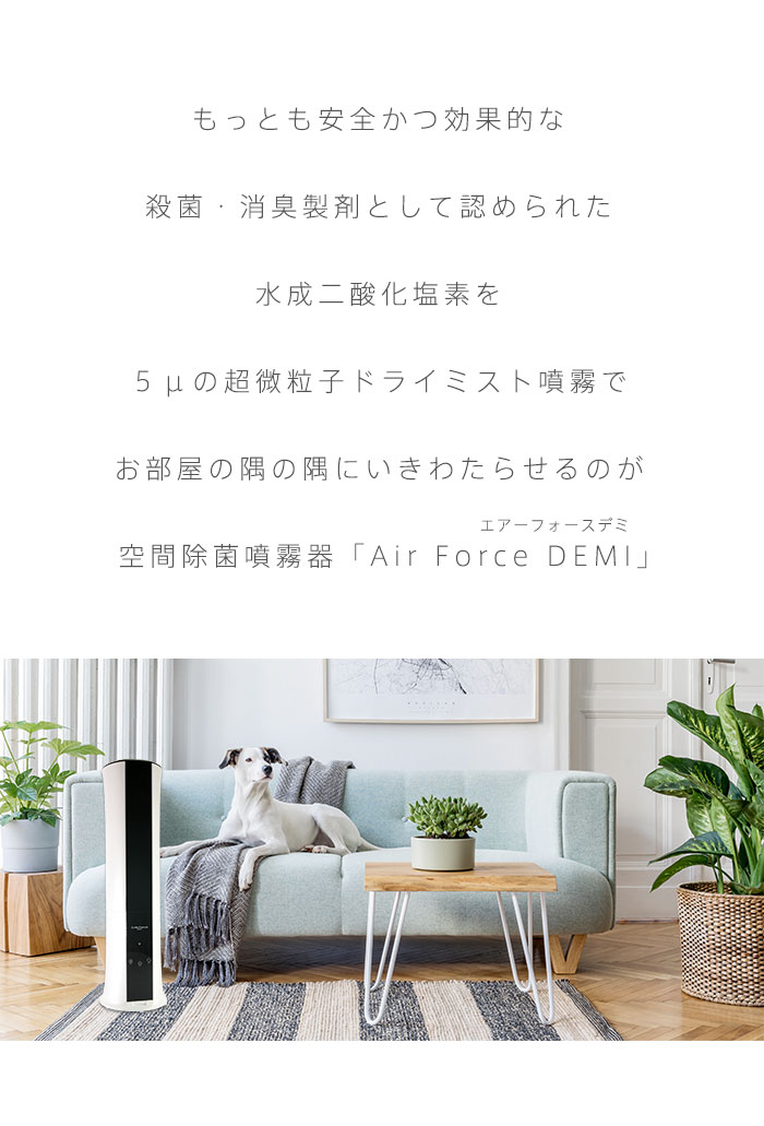 楽天市場】除菌ドライミスト噴霧器 エアフォースデミ Air Force DEMI +