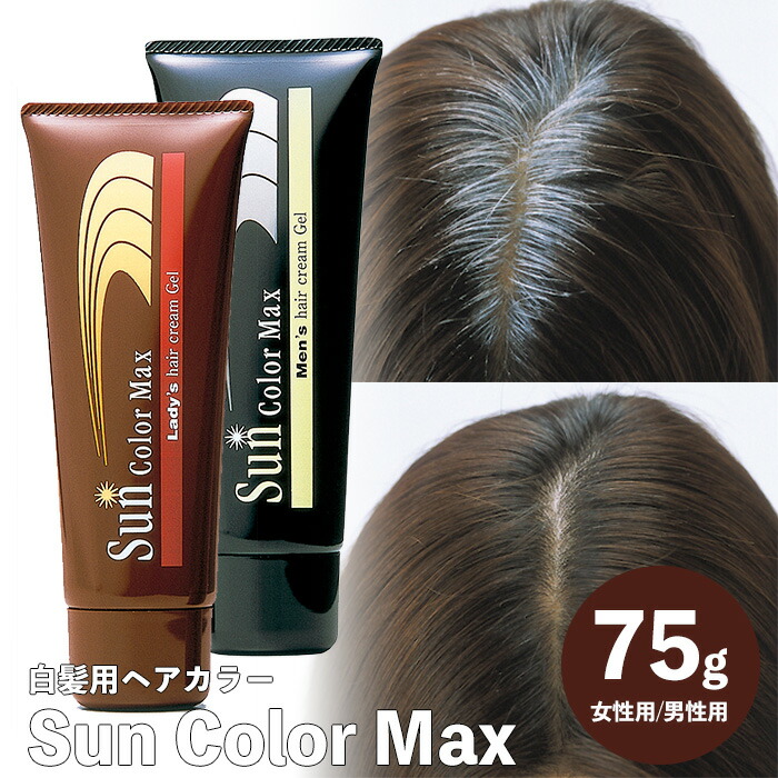 楽天市場】サンカラーマックス 白髪染め 75g 単品 女性用 男性用