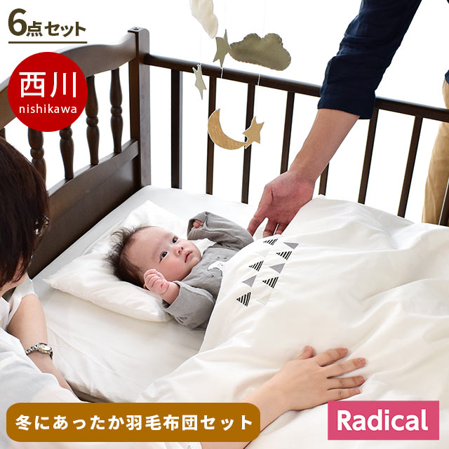 楽天市場】【25日20時〜2H限定10％OFFクーポン】西川 ベビー布団セット