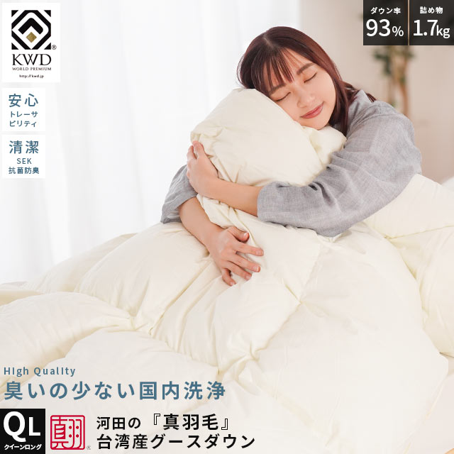 楽天市場】【クーポンで5000円OFF】【羽毛布団 シングル 台湾産グース