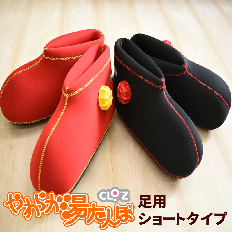 楽天市場】足用 湯たんぽ CLOZ やわらか 湯たんぽ ブーツ型 底付き 足