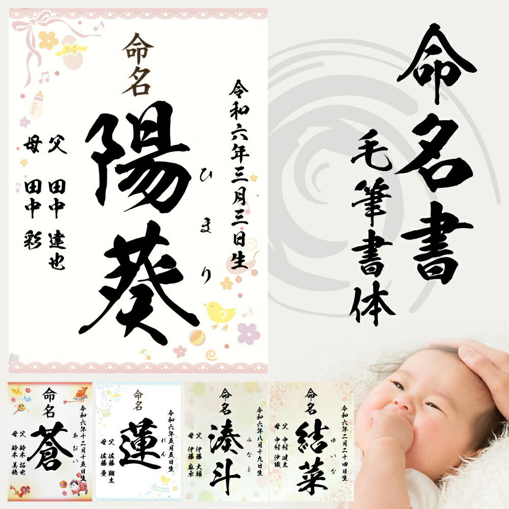 楽天市場】命名書 ピンク 毛筆 名入れ 命名紙 手書き風 代筆 A4サイズ