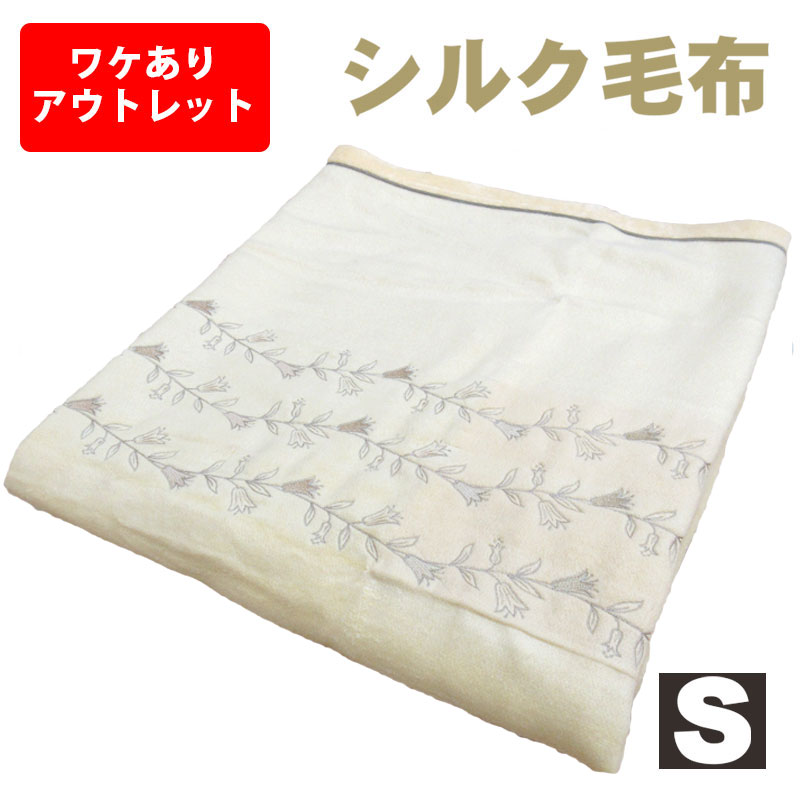 楽天市場】シルク100%（毛布・ブランケット｜寝具）：インテリア・寝具