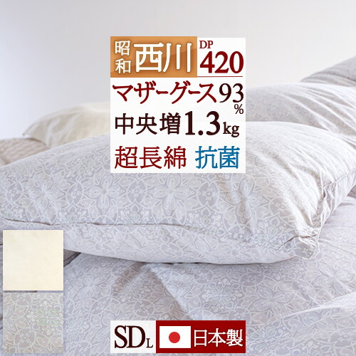 楽天市場】クリアランス☆最大2万円OFFクーポン マザーグース 羽毛布団