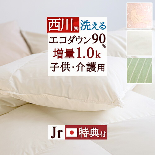 ジュニア 掛け布団 羽毛布団」の人気商品一覧 | 安い商品を通販サイト