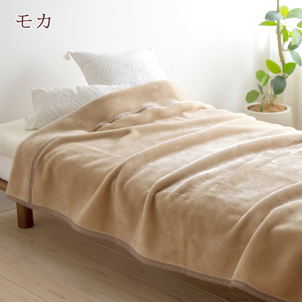 楽天市場】3/1限定☆11％OFFクーポン 西川 毛布 セミダブル 長身用 超