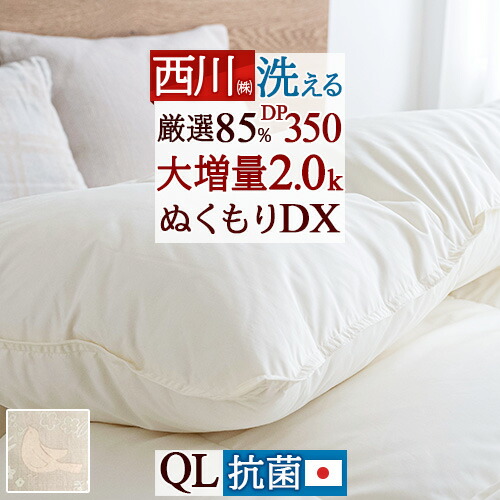 楽天市場】3/1限定☆11％OFFクーポン 羽毛布団 クイーン 西川 あったか