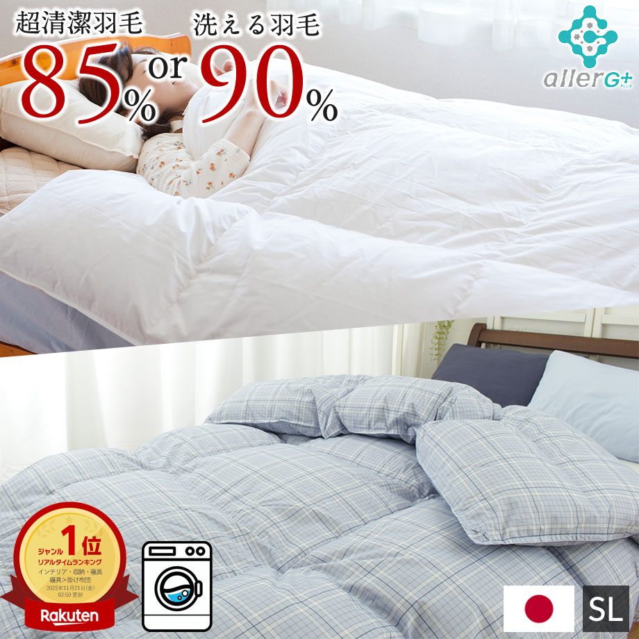 掛け布団 ホワイトダックダウン85」の人気商品一覧 | 安い商品を通販