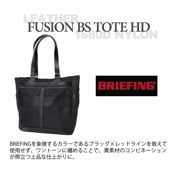 楽天市場】【ノベルティ特典】 ブリーフィング フュージョン トート