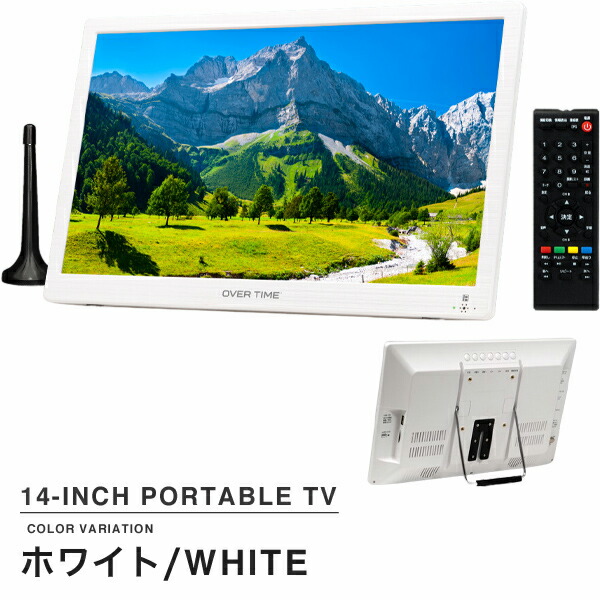 楽天市場】ポータブルテレビ 14インチ 地デジ録画機能 3電源対応 地