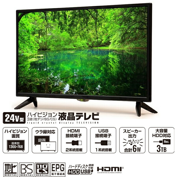 楽天市場】液晶テレビ 激安 24型の通販