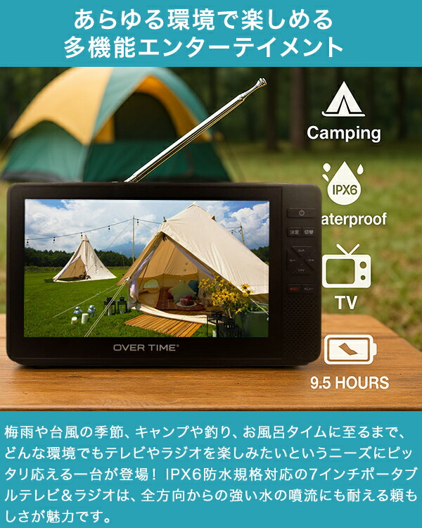 楽天市場】ポータブルテレビ 7インチ 防水 IPX6 テレビラジオ