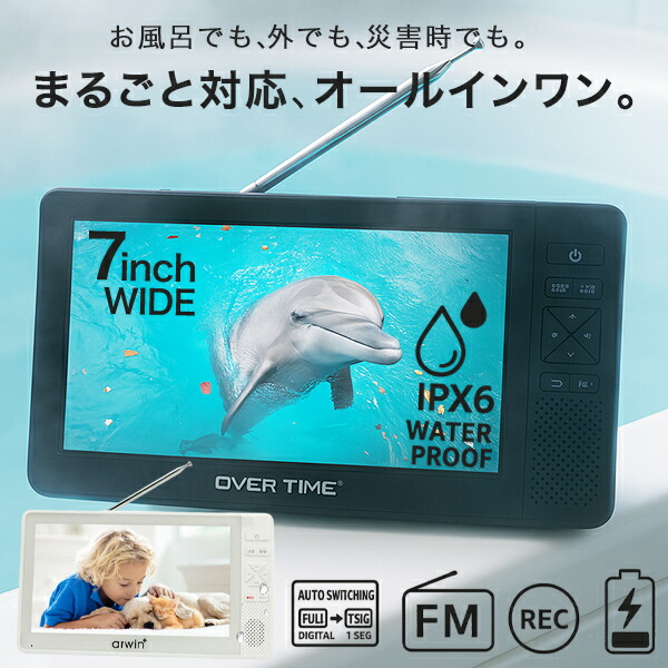 楽天市場】ラジオ テレビ ワンセグTV ポータブルテレビ 7インチ FM
