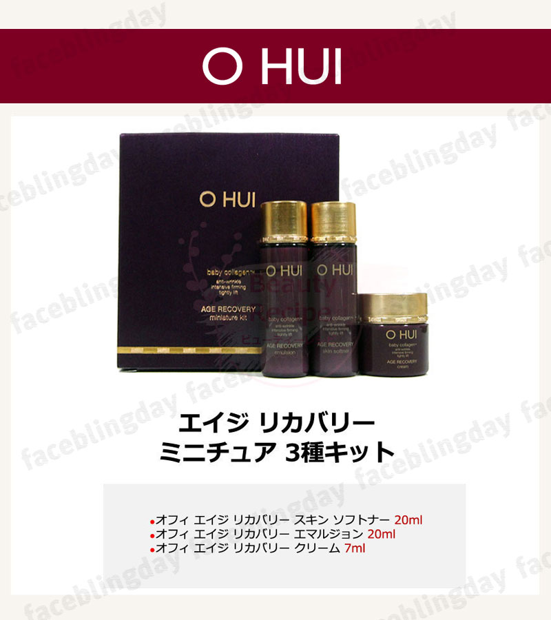 楽天市場】[送料無料][正規品]O HUI エイジリカバリー3点セット