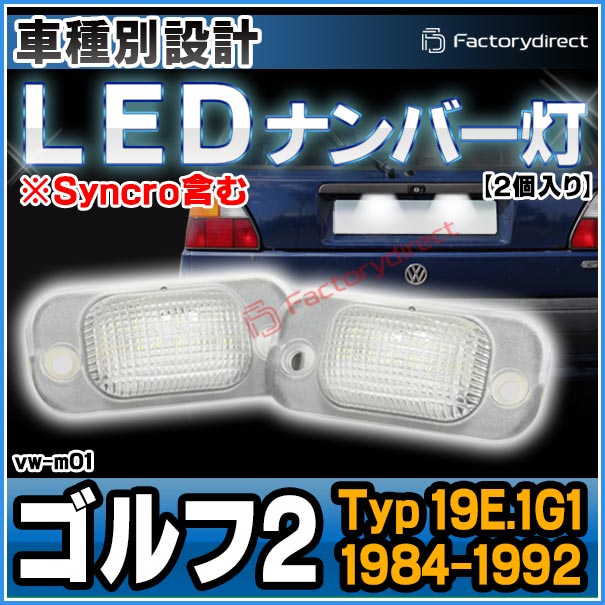 楽天市場】ll-vw-m01 Golf Mk2 ゴルフ 2 (Typ 19E.1G1 1984-1992 S59