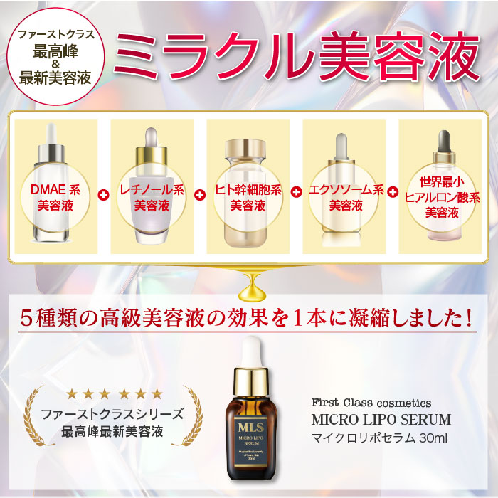 楽天市場】【最高峰＆最新美容液】5種類の高級美容液の効果をこれ1本で