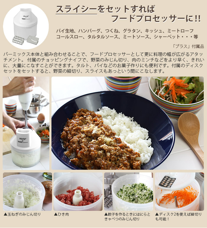 楽天市場】バーミックス ( bamix ) スライシー＋ディスク2.4