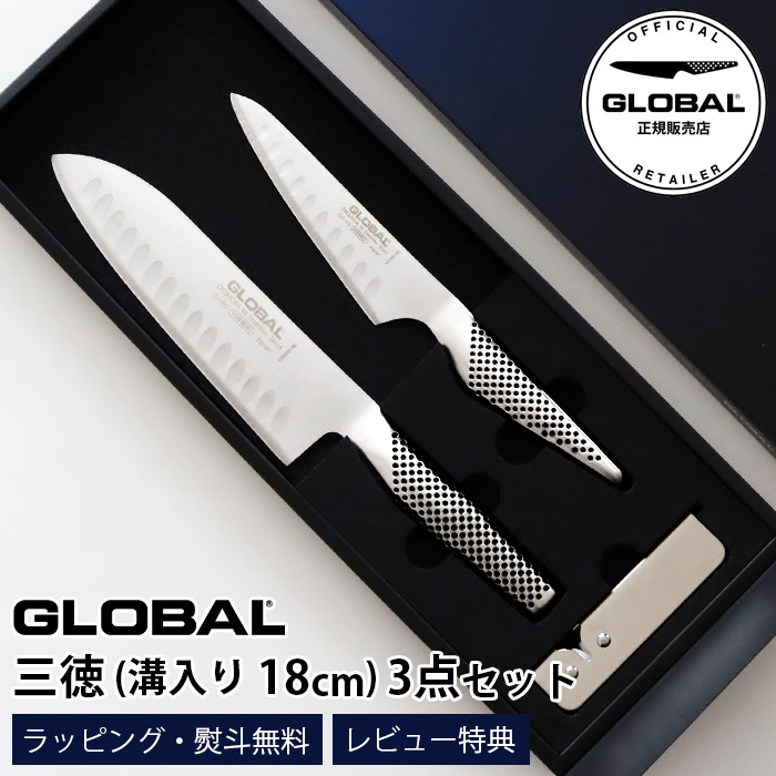 吉田金属工業 GLOBAL 三徳3点セット GST-B46 (包丁) 価格比較 - 価格.com