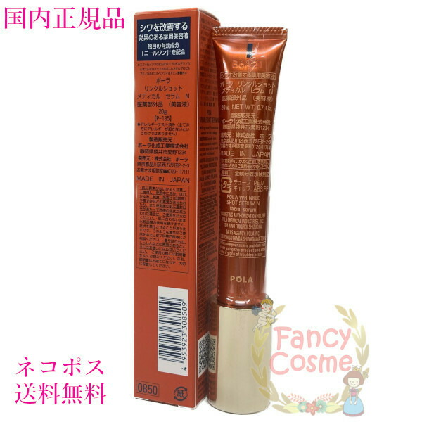 楽天市場】新発売【国内正規品】POLA ポーラ リンクルショット