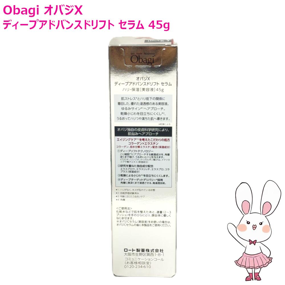 楽天市場】【国内正規品】Obagi オバジ オバジX ディープアドバンス