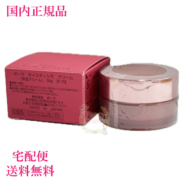 楽天市場】【国内正規品・宅急便送料無料】POLA ポーラ モイスティシモ