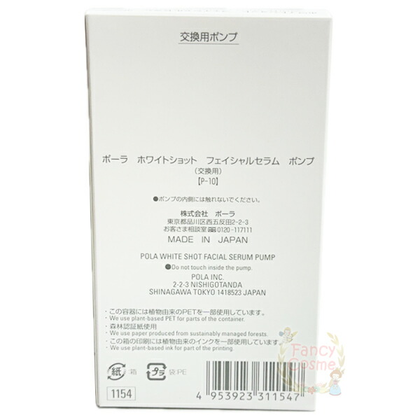 楽天市場】【国内正規品・全国送料無料】POLA ポーラ ホワイトショット