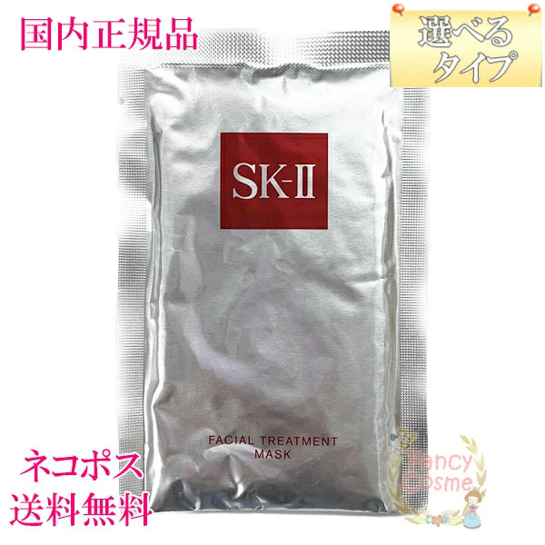 楽天市場】2025年製造【国内正規品】SK-II SK2 フェイシャル