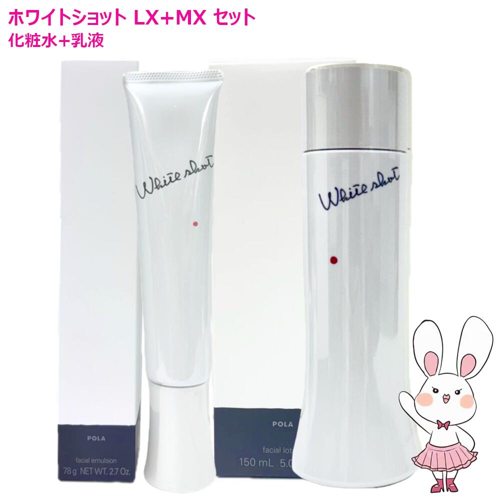 楽天市場】【国内正規品・2点セット】POLA ポーラ ホワイトショット LX