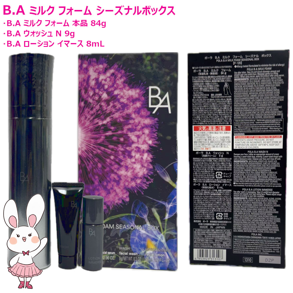 POLA B.Aミルクフォーム 乳液 ポーラ BA 引き締め泡乳液「B.A ミルク