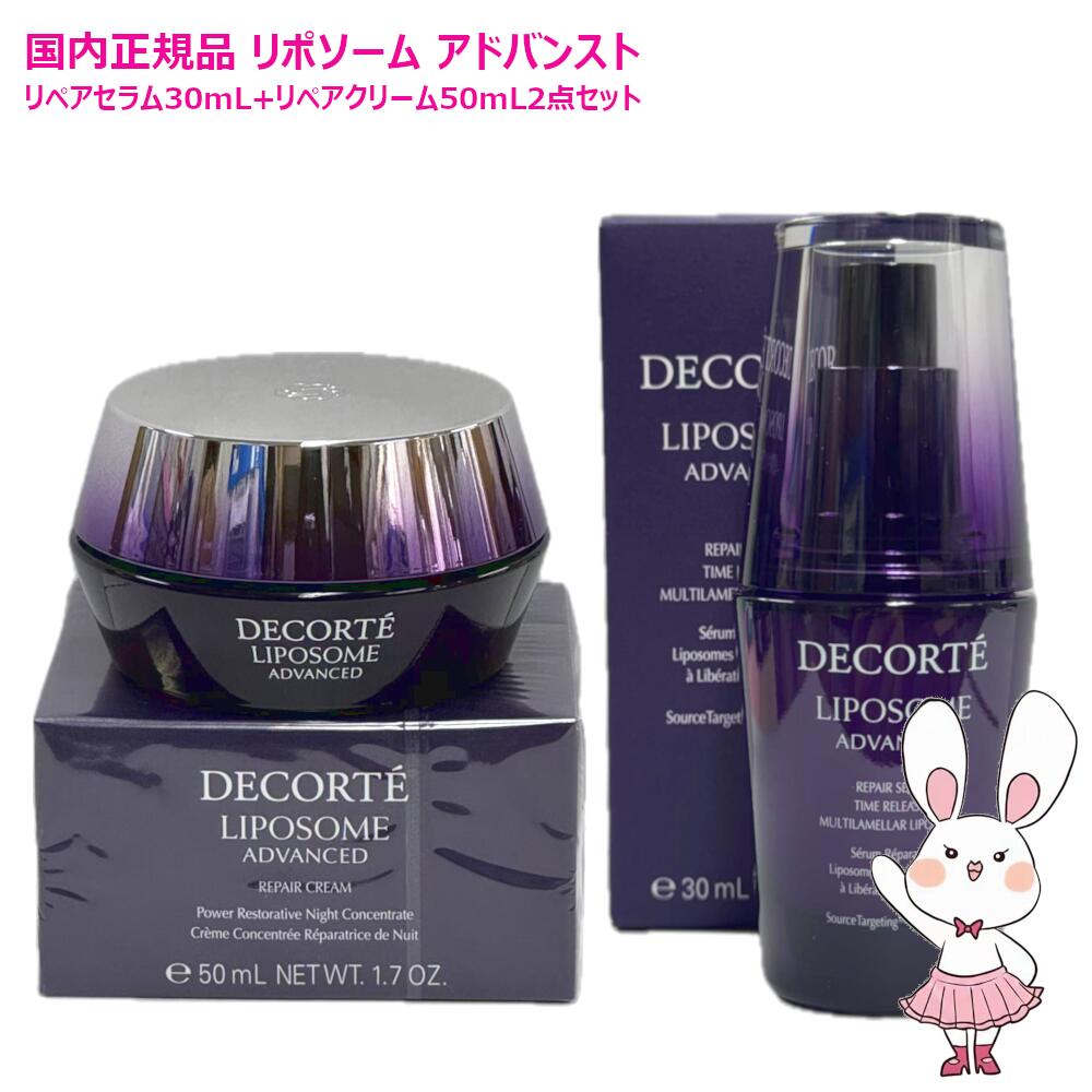 楽天市場】【国内正規品・選べる】コスメデコルテ リポソーム