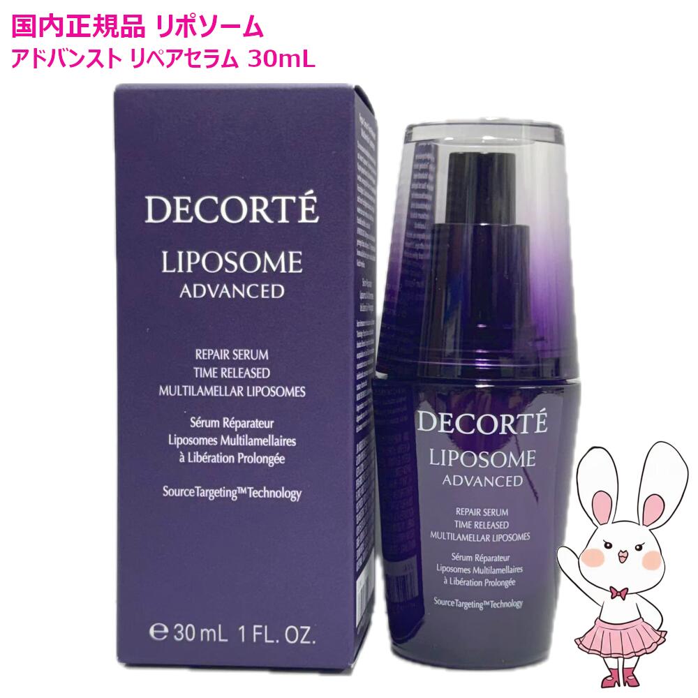 楽天市場】【国内正規品・選べる】コスメデコルテ リポソーム