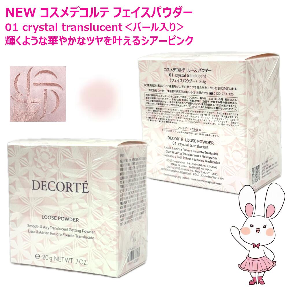 楽天市場】【国内正規品・新発売】コスメデコルテ ルース パウダー #00