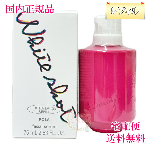 楽天市場】【国内正規品・全国送料無料】POLA ポーラ ホワイトショット