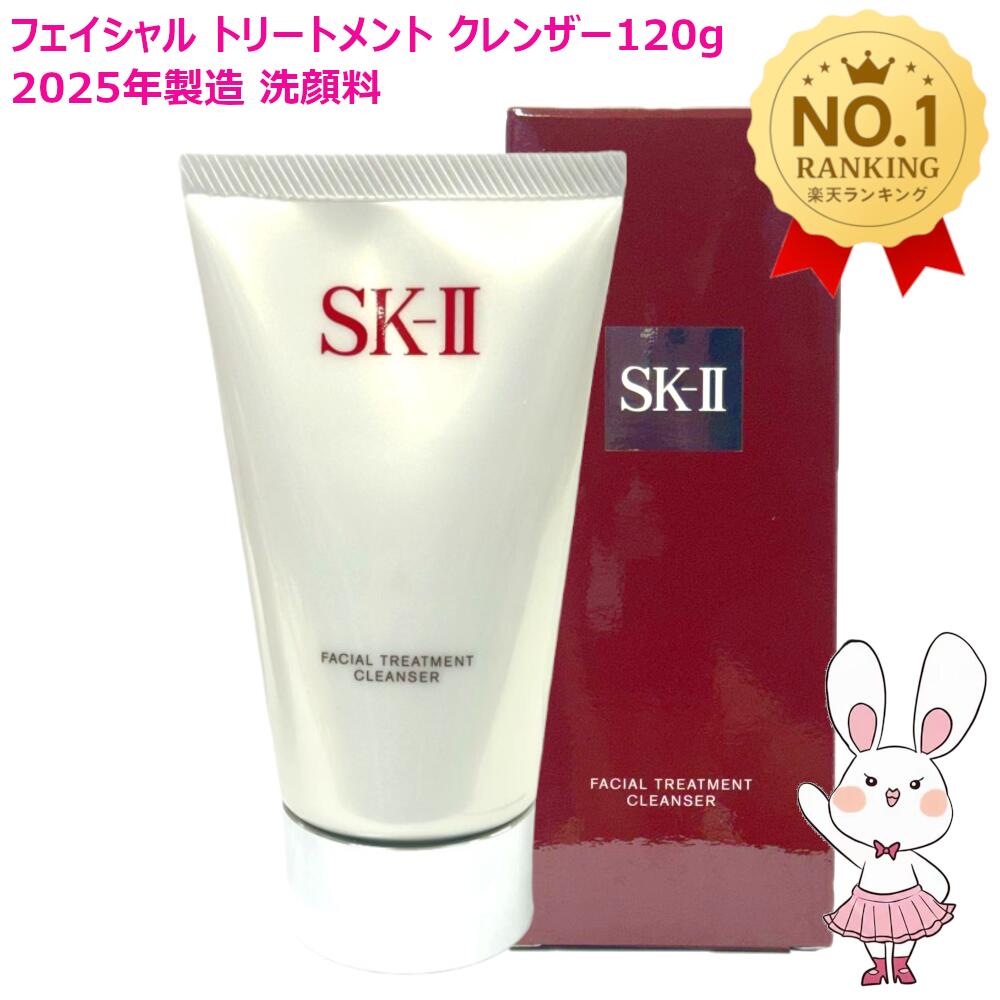 楽天市場】【国内正規品・2025年製造】SK-2 SK2 SK-II フェイシャル