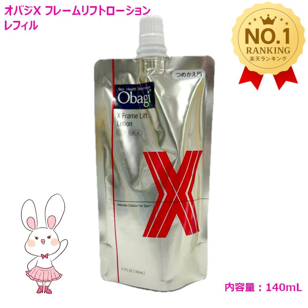 楽天市場】オバジx リフトローション つめかえの通販