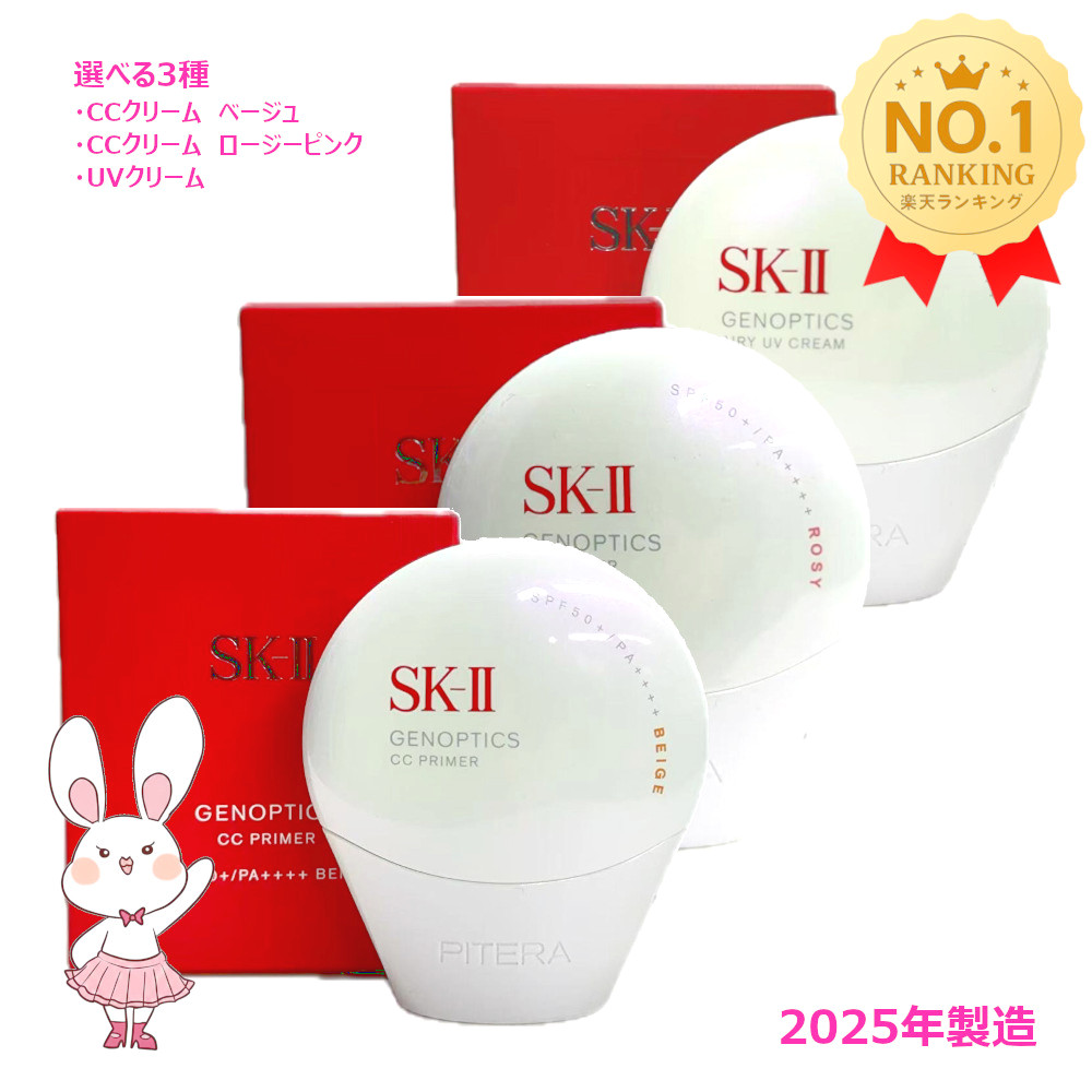 楽天市場】【国内正規品・2025年製造】 SK-II SK2 ジェノプティクス CC
