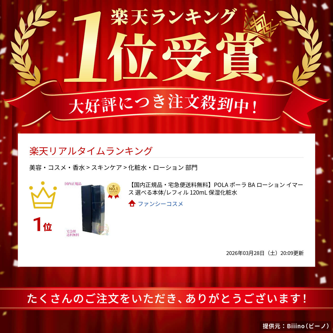 楽天市場】【国内正規品・宅急便送料無料】POLA ポーラ BA ローション