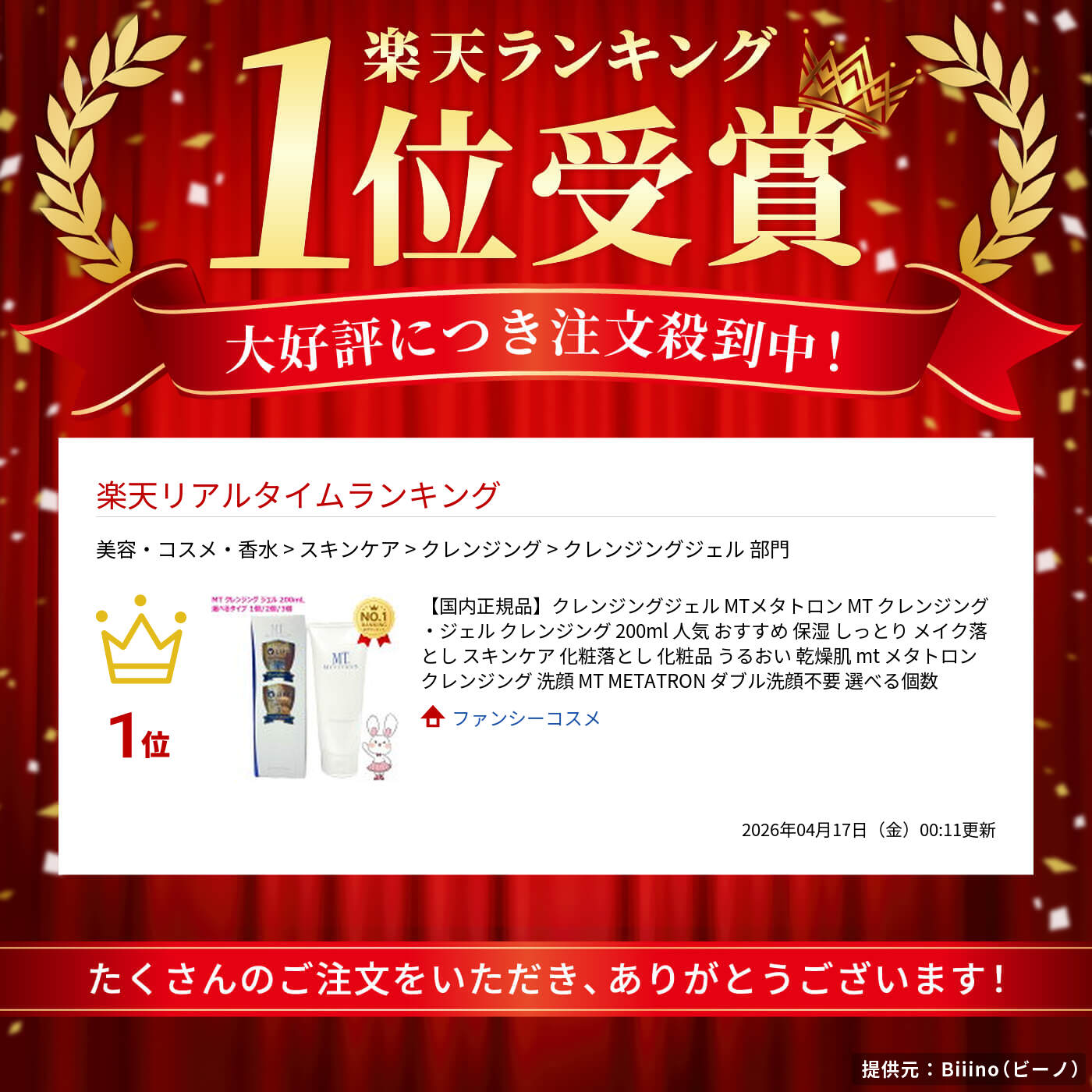 楽天市場】【国内正規品】クレンジングジェル MTメタトロン MT