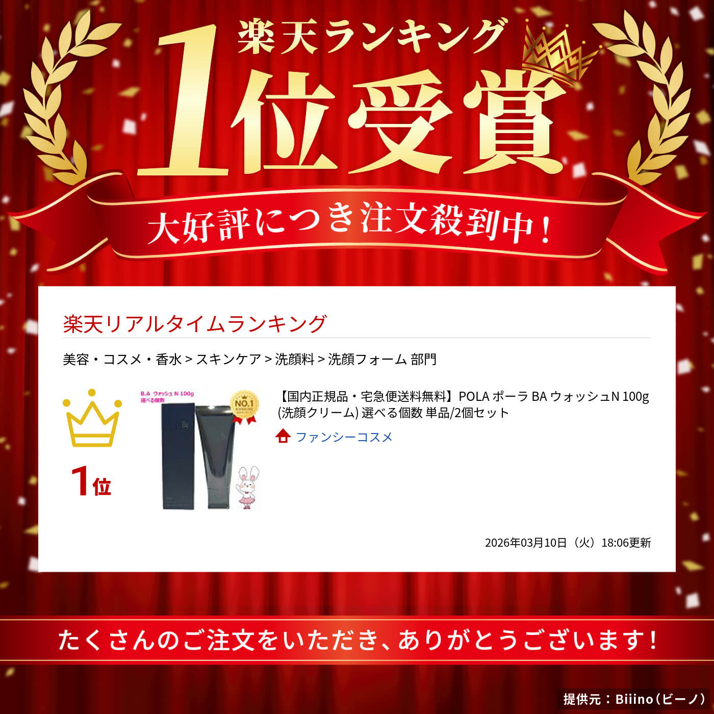 楽天市場】【国内正規品・宅急便送料無料】POLA ポーラ BA ウォッシュN