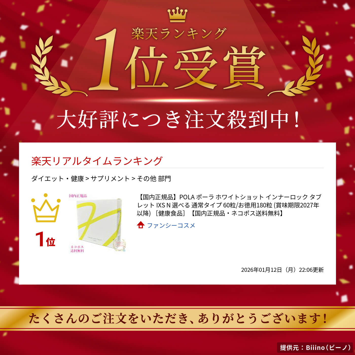 楽天市場】【国内正規品・賞味期限2027/06】POLA ポーラ ホワイト