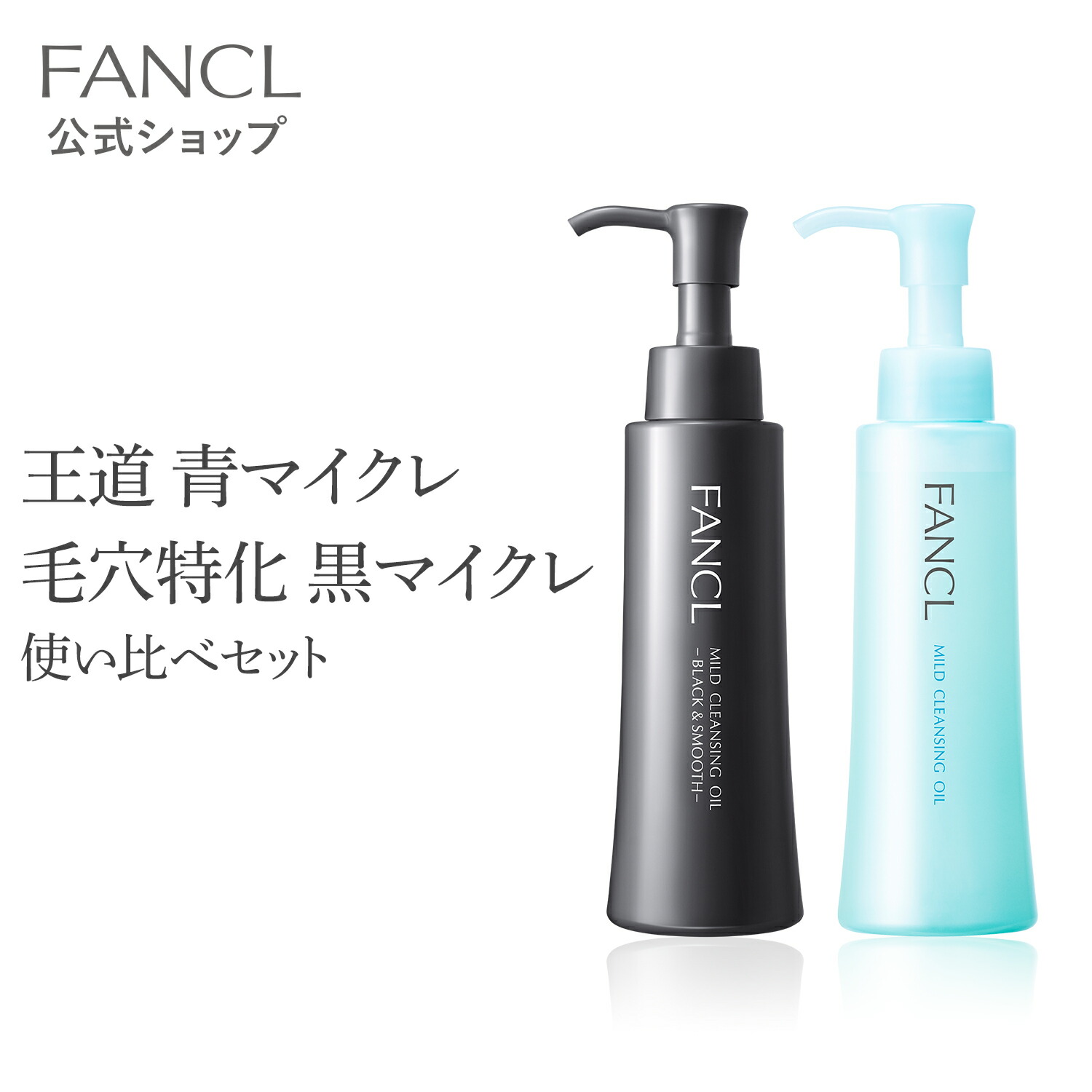FANCL ファンケル BCライン セット 新品未開封 FANCL（ファンケル） BCスキンケア特別セット 化粧水 保湿 基礎化粧品