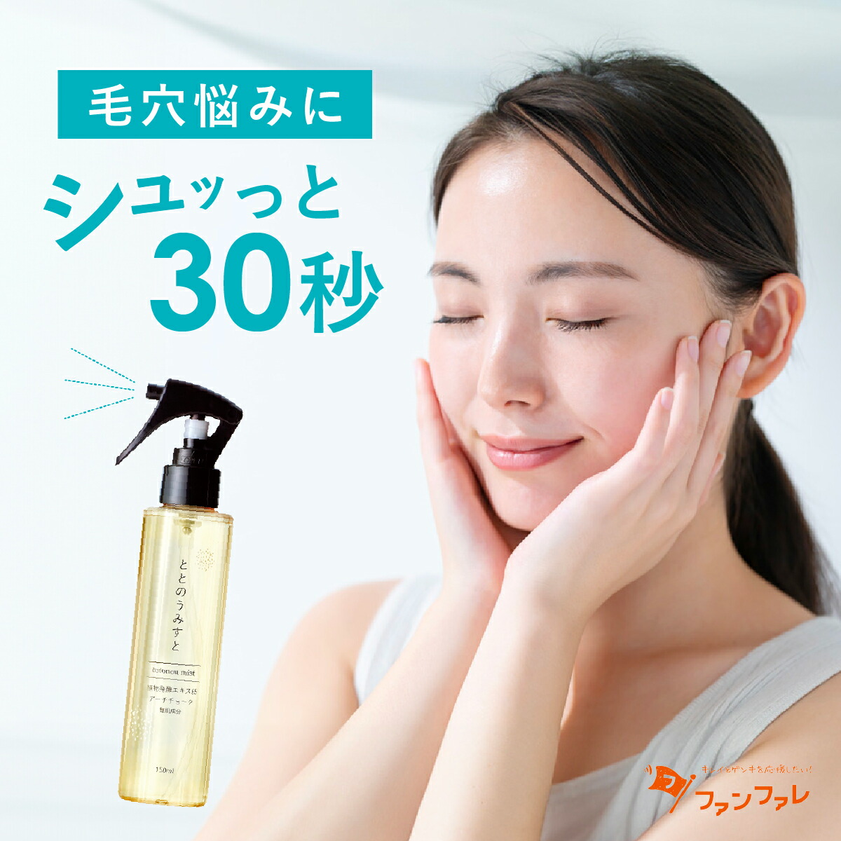 楽天市場】【公式】 ファンファレ ととのうみすと ｜ クレンジング