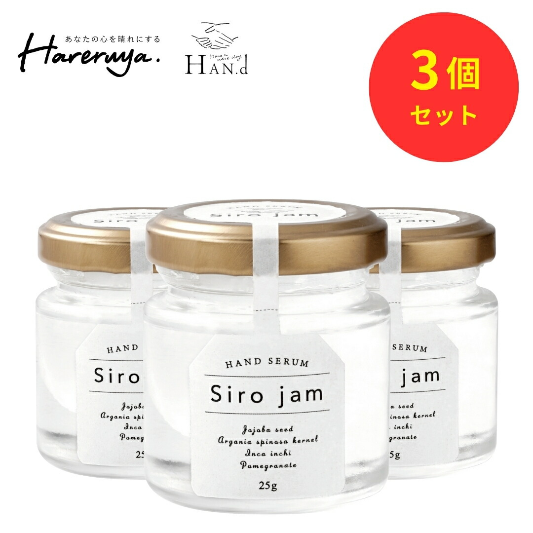 HAN.d（ハンド） HAND SERUM のSiro jam リニューアル品お届け⁄ 公式