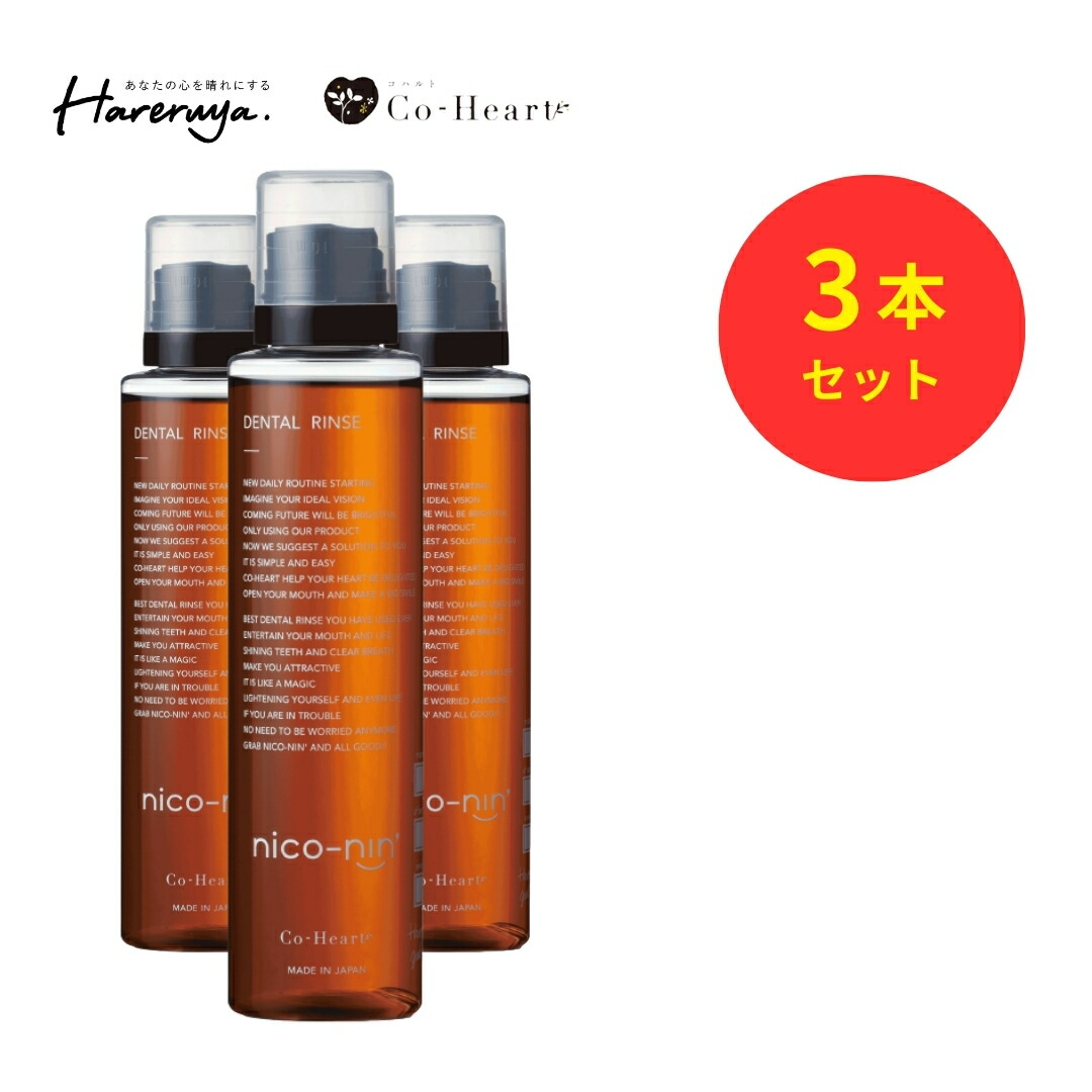 楽天市場】【口臭の原因菌を99.9%殺菌】 マウスウォッシュ nico-nin