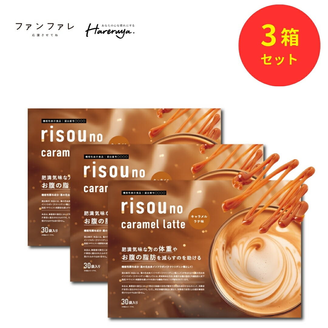 楽天市場】【お腹の脂肪を減らすのを助ける】 【公式】 りそうの