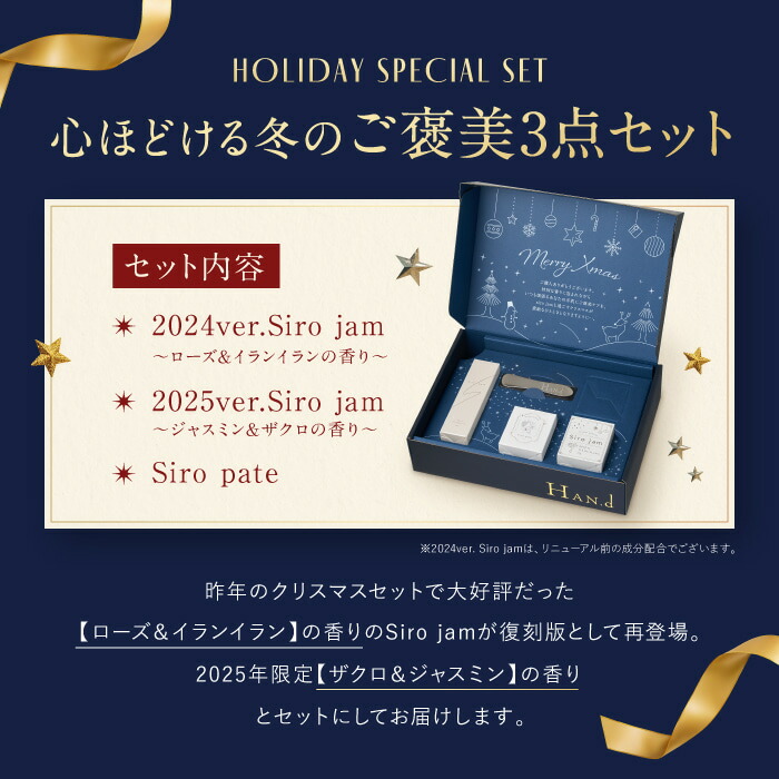 楽天市場】【 数量限定 】HAN.d 公式 Siro jam Siro pate クリスマス
