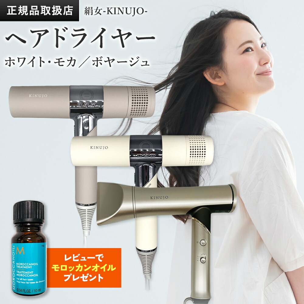 KINUJO Hair Dryer Voyage」の人気商品一覧 | 安い商品を通販サイト