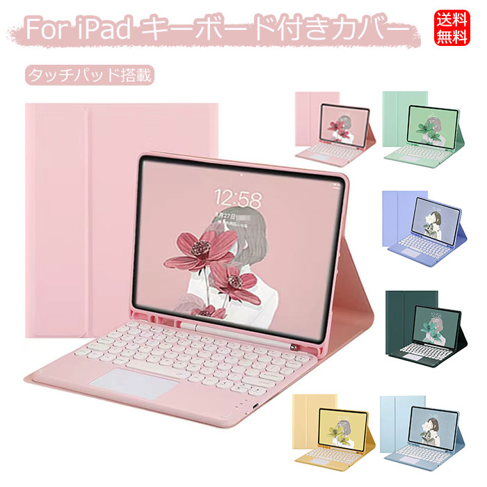 楽天市場】iPad 11世代 キーボード タッチパッド おしゃれ iPad 第11