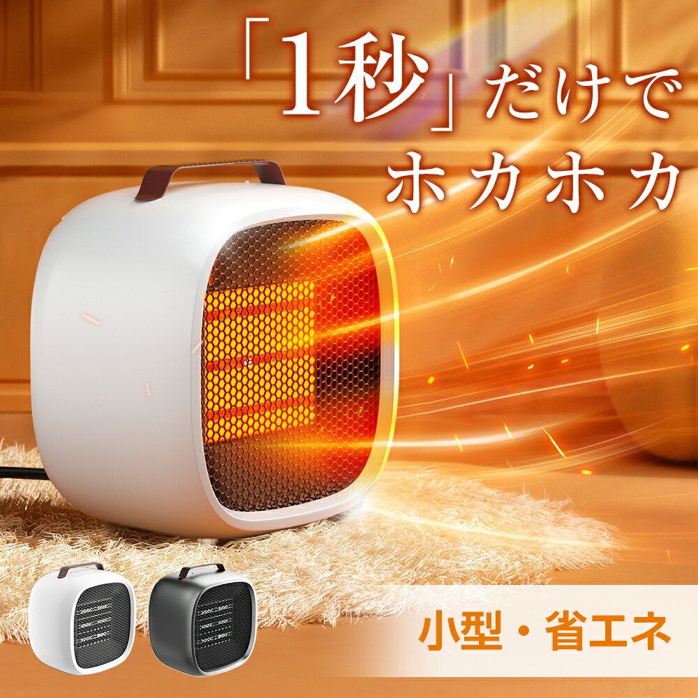 楽天市場】ファンヒーター セラミックヒーター 1秒速暖 足元ヒーター
