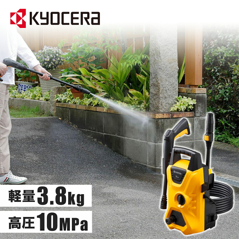 楽天市場】【 正規代理店 】 京セラ 高圧洗浄機 AJP-1430 高圧 洗浄機